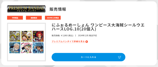 バンダイ公式サイト