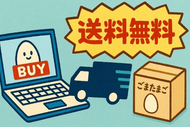 ごまたまご送料無料