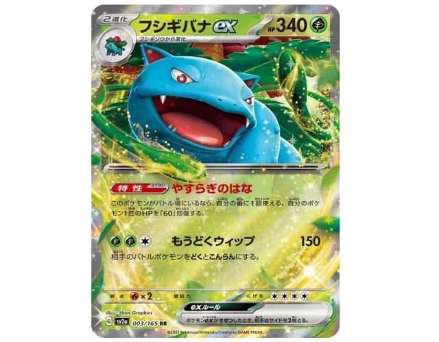 ポケモンカード151フシギバナ