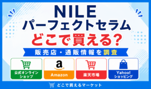 NILEパーフェクトセラムをどこで買えるかを分かりやすくまとめ、実店舗では取扱が確認できず、公式オンラインショップやAmazon・楽天市場・Yahoo!ショッピングなど通販で購入できることを紹介したデザイン。